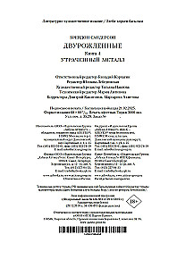 Divu dzimtu. Grāmata 4. Zaudētais metāls
